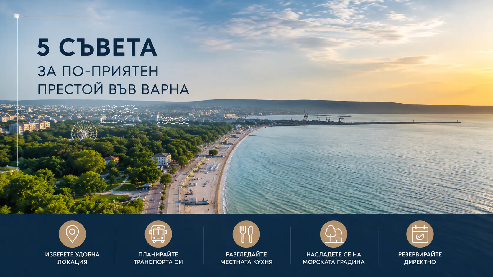 5 съвета за по-приятен престой във Варна-copy